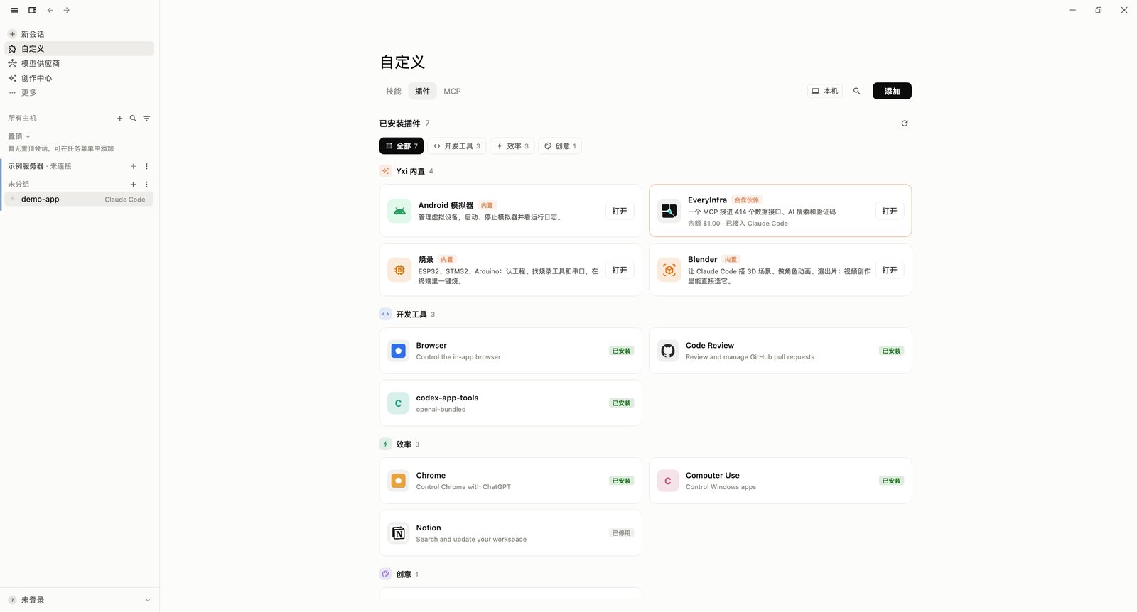 自定义 · 插件：Yxi 内置、开发工具、效率、创意