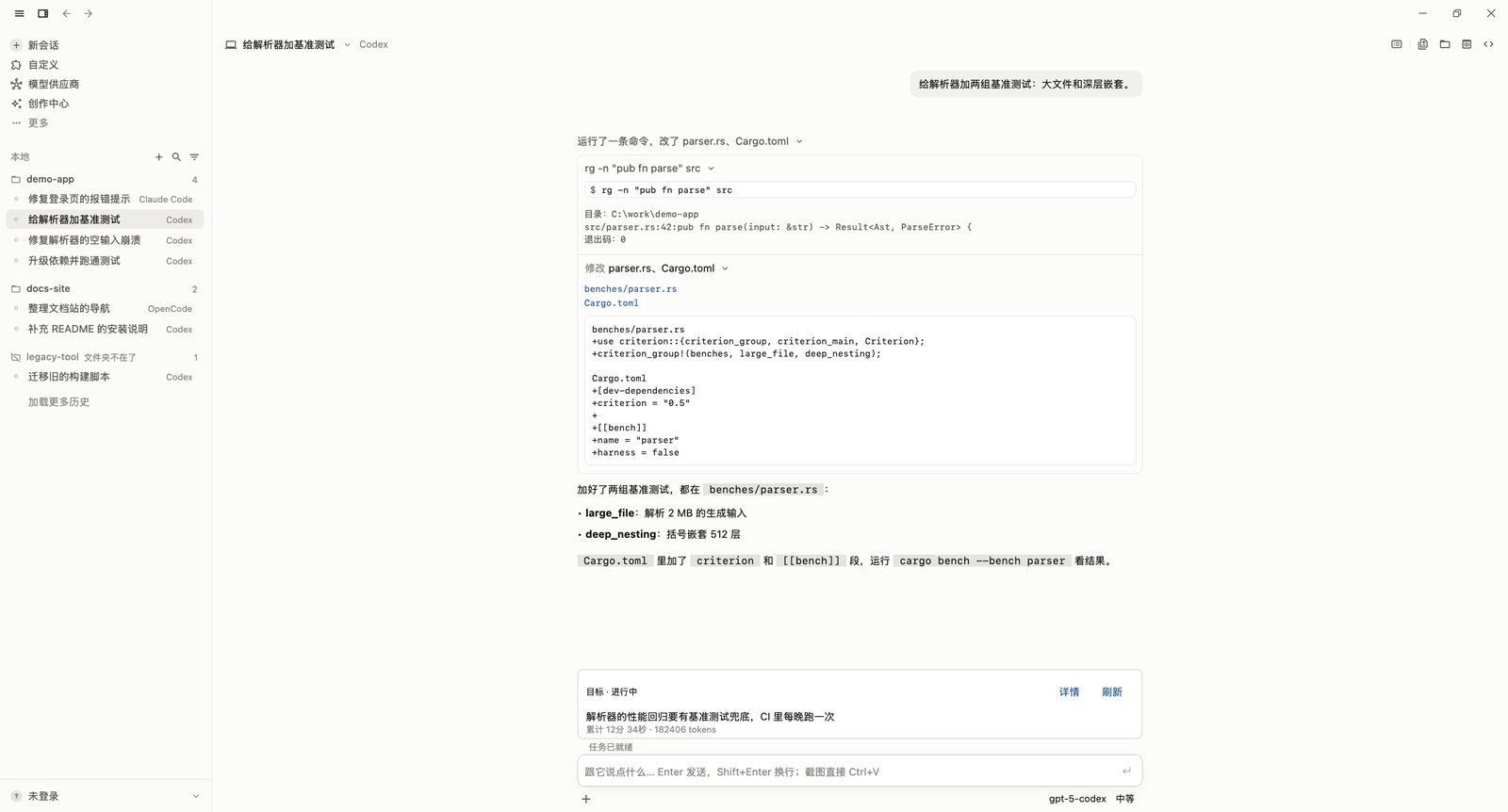 和 Codex 的对话：折叠的命令和改动、目标进度卡