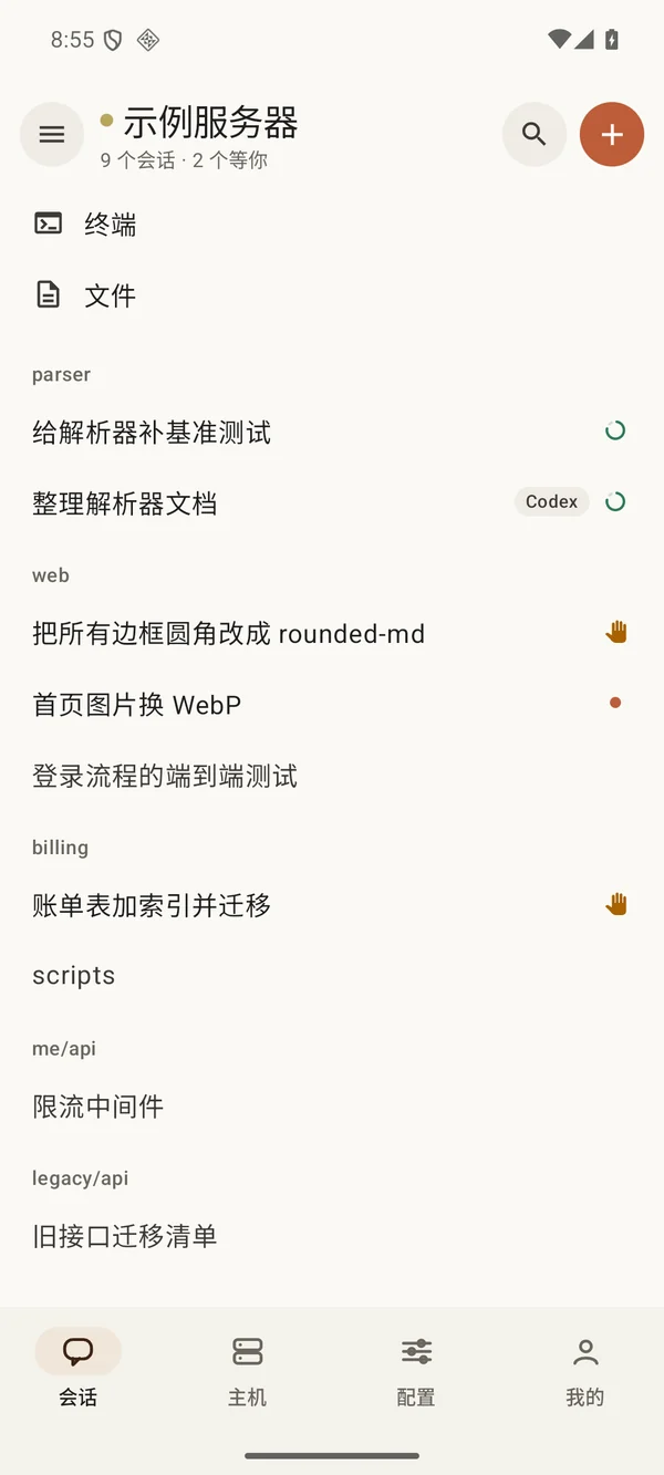 Android：会话列表，按文件夹分好