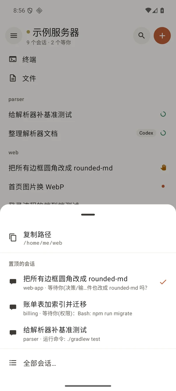 Android：置顶的会话