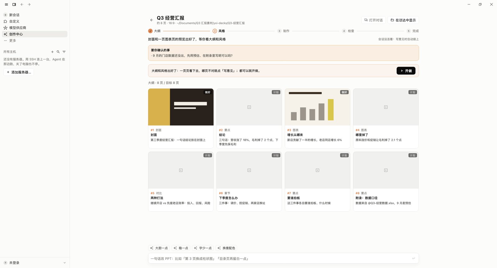 PPT 创作：大纲和风格出好了，等你确认再开做