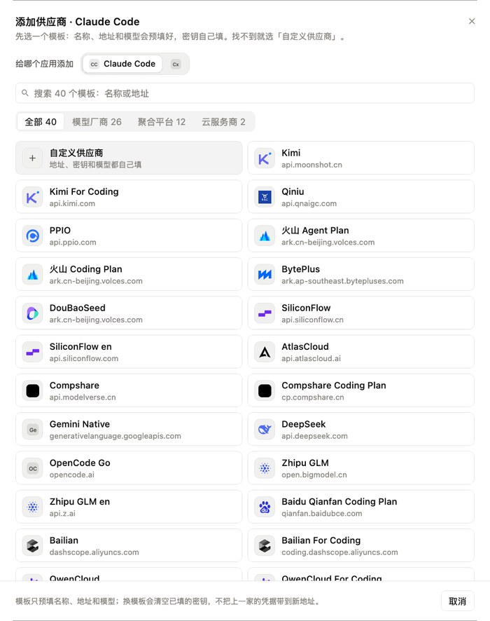 添加供应商：40 个模板，按类别筛选